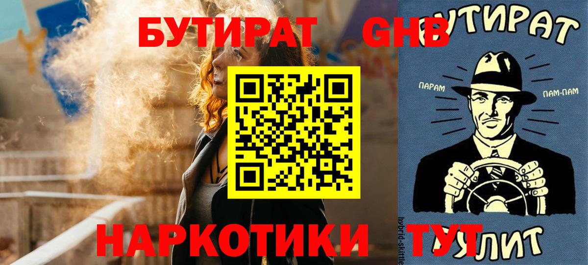 БУТИРАТ жидкий экстази Ростов-на-Дону
