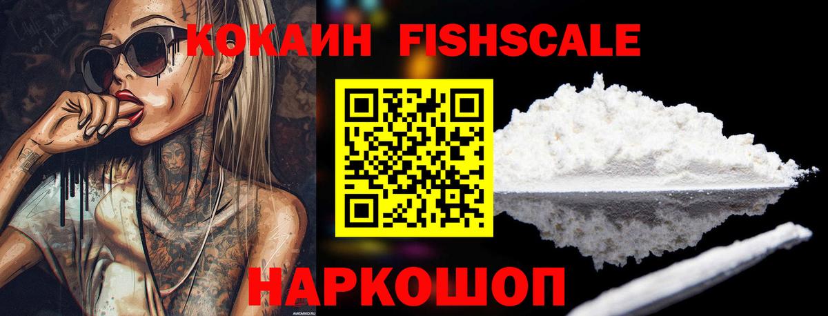 Ростов-на-Дону  Кокаин  Вход с VPN  Кокаин FishScale  КОКАИН Перу 