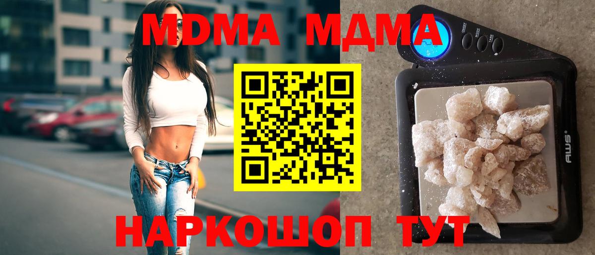 МДМА  Вход с VPN  Ростов-на-Дону  МДМА Molly  MDMA crystal 