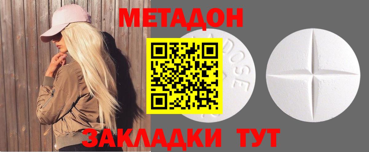 Метадон methadone  блэк спрут как войти  Ростов-на-Дону  Вход с VPN  Метадон VHQ 